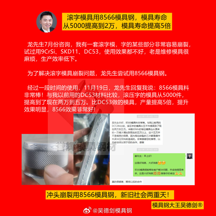 字模得用8566防崩钢，否则容易崩缺寿命短