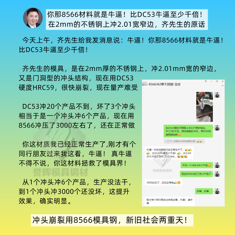 8566防崩钢是誉辉拥有专产品，主力解决模具崩裂