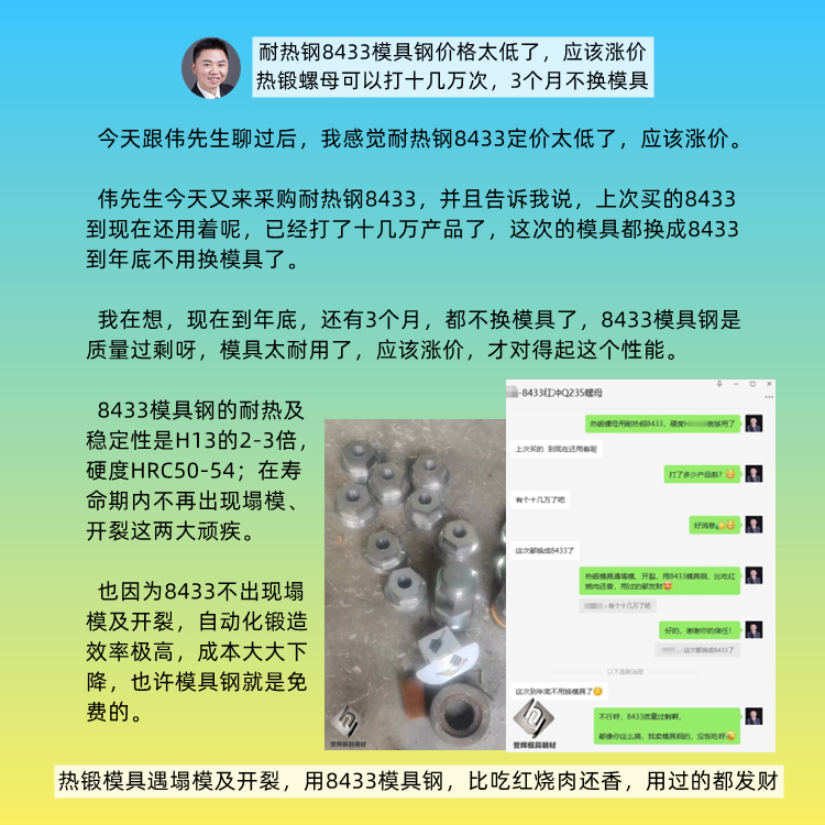 直播间网友提问：老师热打螺母用什么材料好？