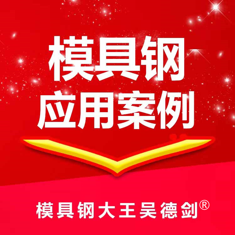 收到一个振奋人心的好消息，飞机零件用上了8566模具钢