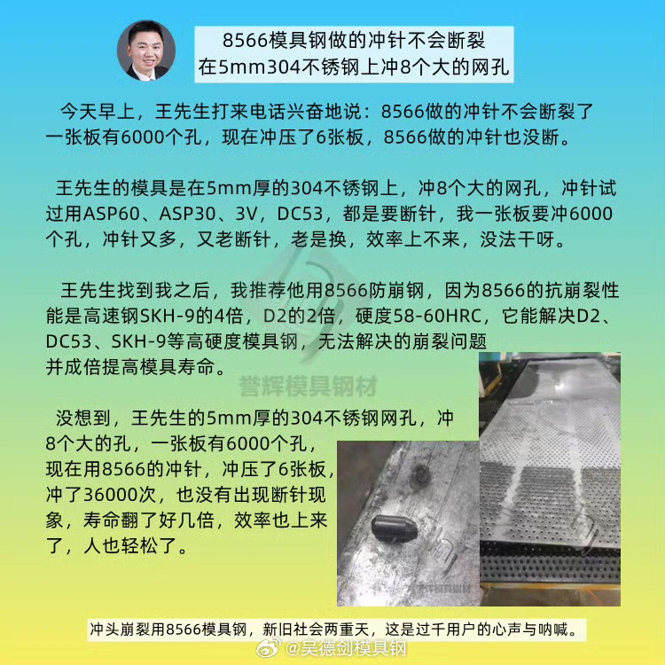 8566是誉辉模具钢专有的一款防崩模具钢，外面的8566，不要信