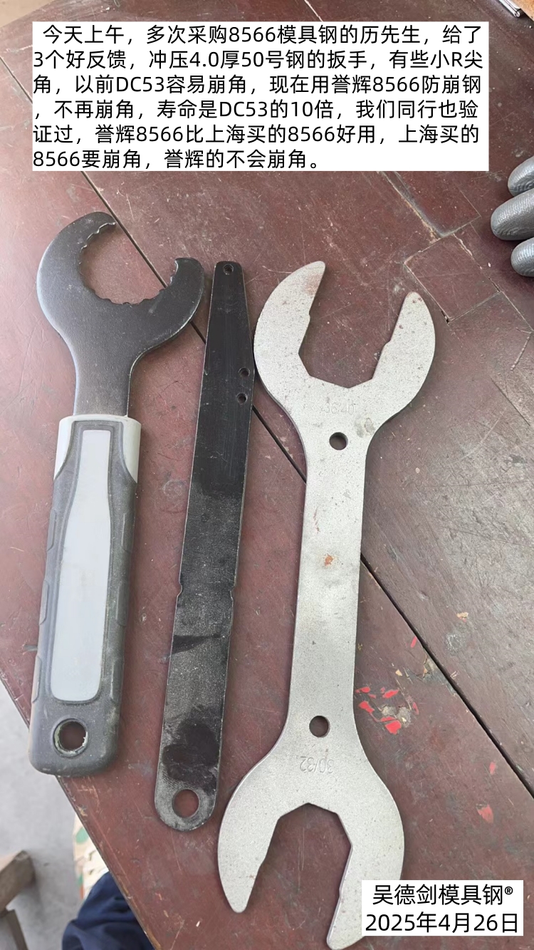多次采购8566模具钢的历先生，又来采购8566防崩钢