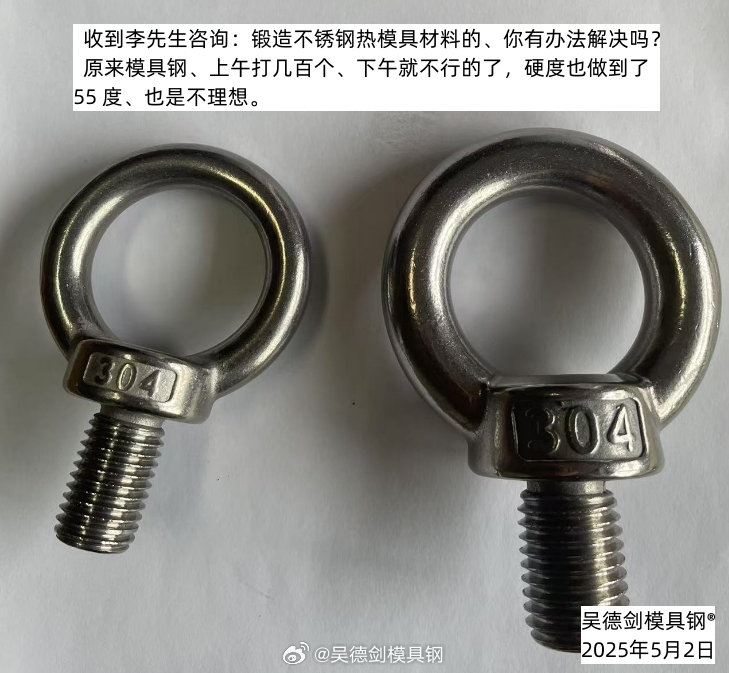 李先生咨询：锻造不锈钢热模具材料的、你有办法解决吗？