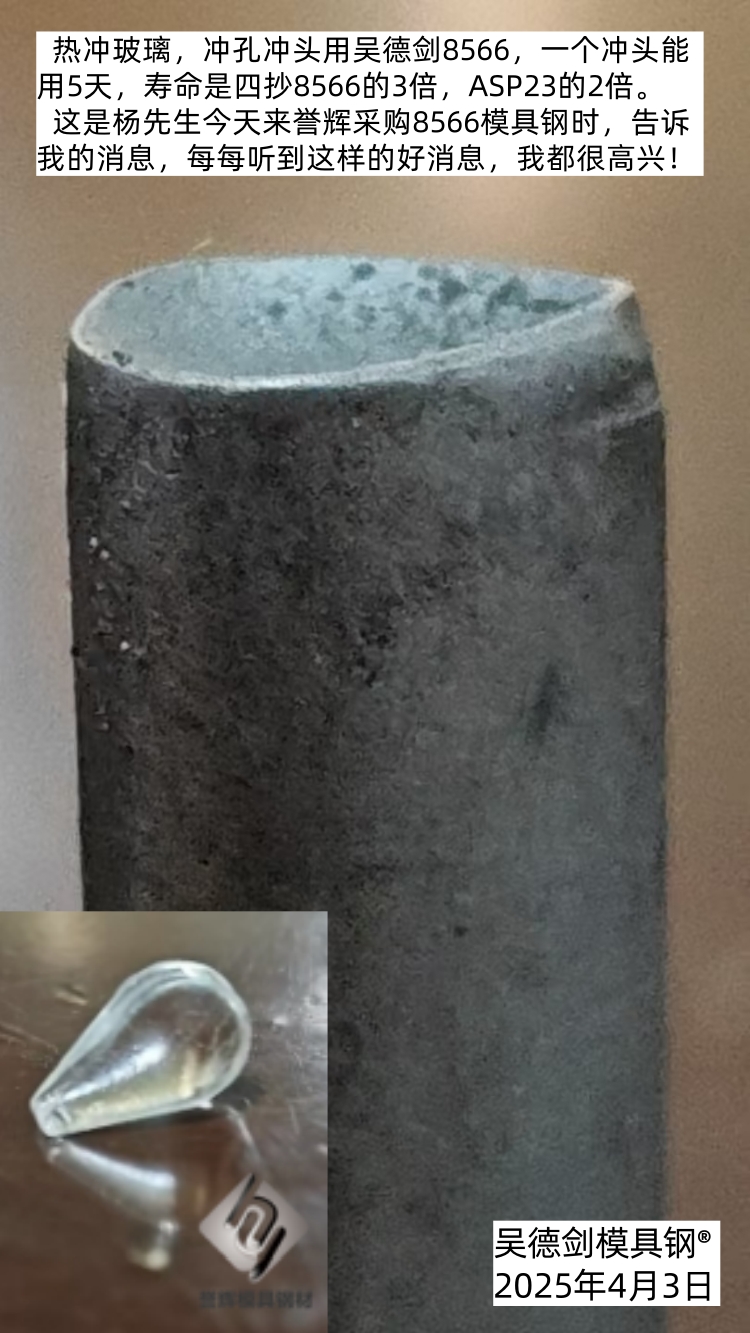 热冲玻璃的杨先生，又来誉辉采购8566模具钢