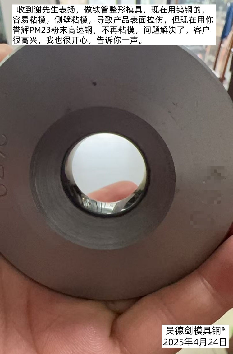  李师傅咨询：切断钛料毛刺很严重，请问用什么模具钢？