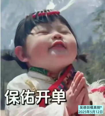 现在的模具用料，两极分化严重