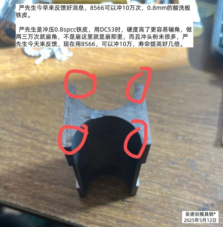 先生来反馈好消息：8566可以冲10万次，寿命提高好几倍