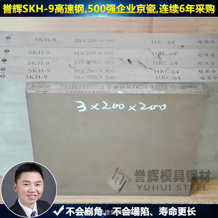 有3位客户来采购SKH-9高速钢，我挺高兴的