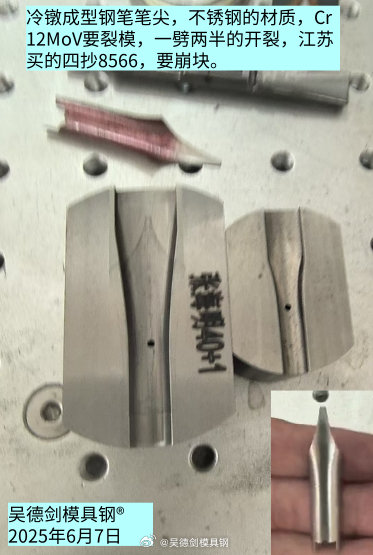 看到这钢笔笔尖成型模具，想起我的8566种子用户