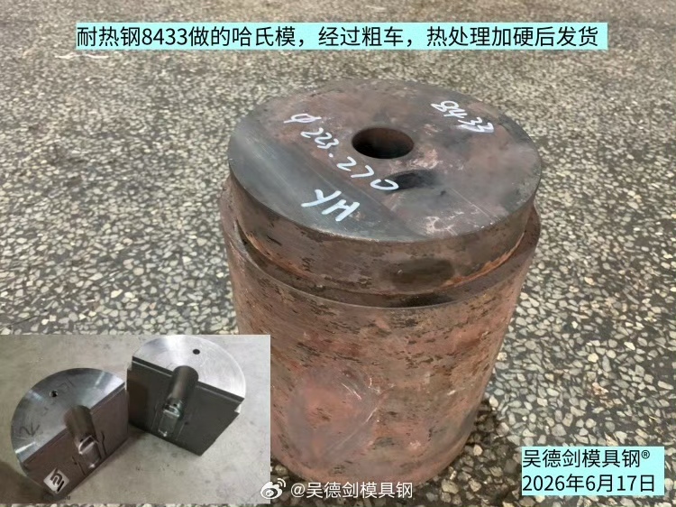 热锻模具遇塌模和开裂，用8433模具钢