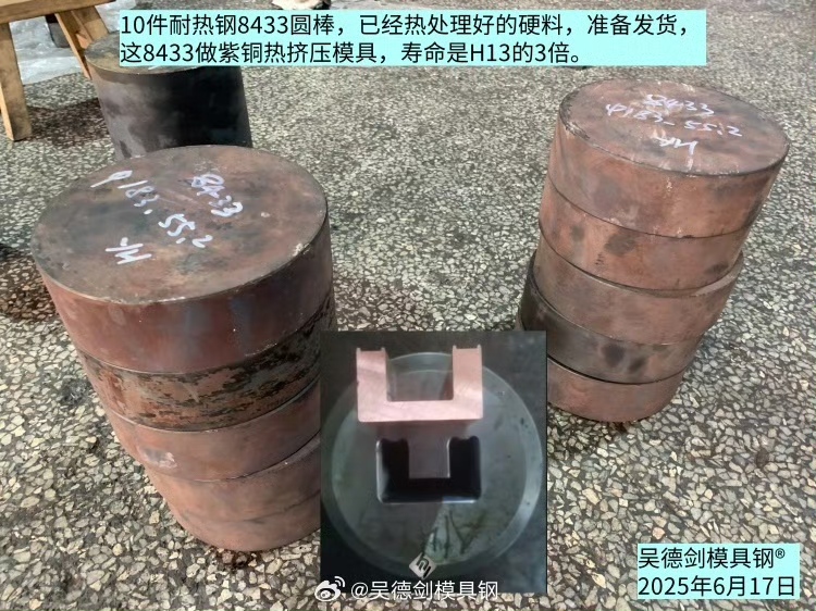 做紫铜热挤压模具的客户，又来采购了10件耐热钢8433圆棒