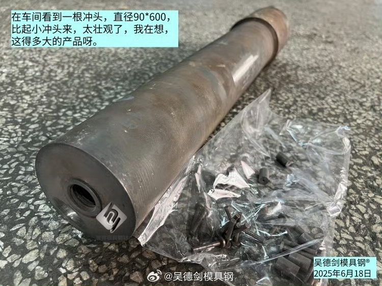 在车间看到直径90*600的LG模具钢冲头，看着很壮观