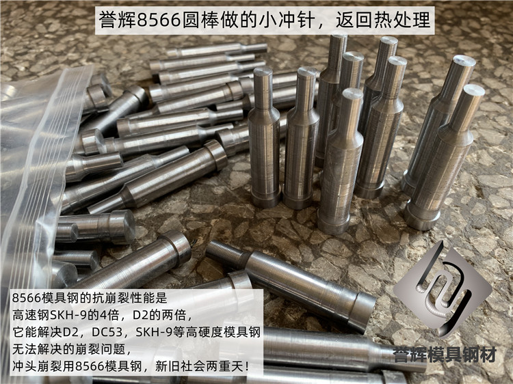 隔壁镇的老板送8566模具钢过来热处理，想找我了解一下模具用料