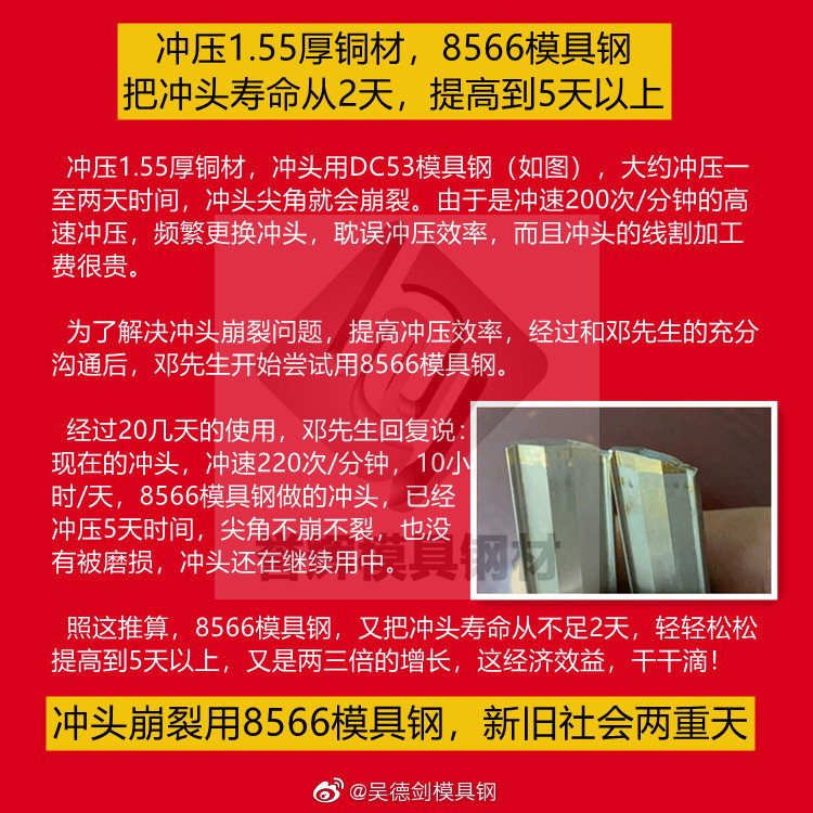 魏先生问：冲2mm的紫铜板寿命太低，推荐什么模具钢？