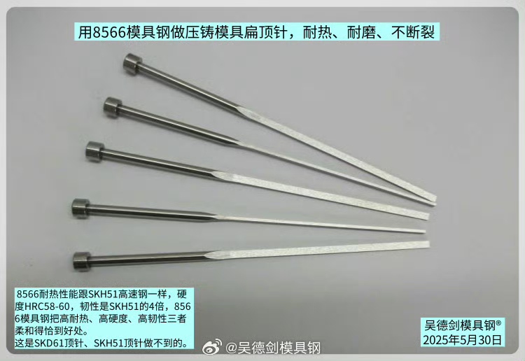 第214场直播间网友提问：塑胶模具PC加纤的顶针跟镶针要用什么材料？