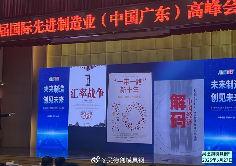 参加广东机械模具协会的活动，专家谈到企业出海的必然性