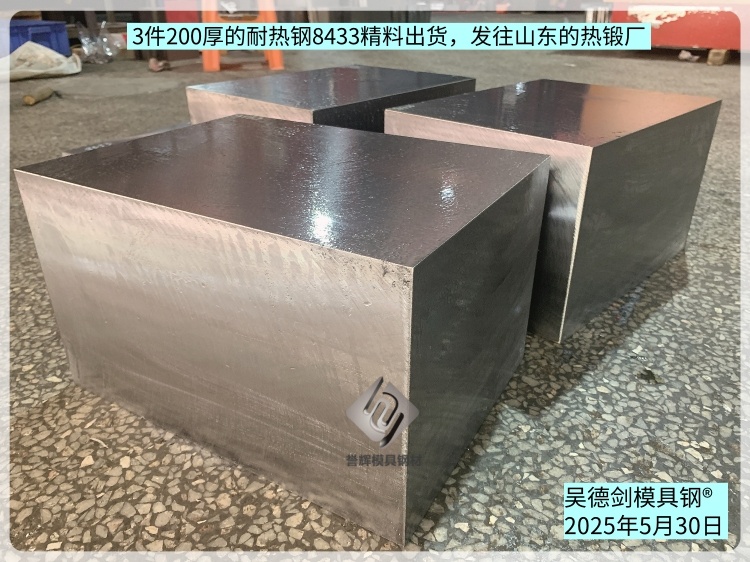 8433模具钢的大单又来了！