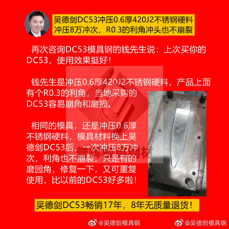 老客户唐先生问：冲0.3的不锈钢用什么材料比较有性价比一点？