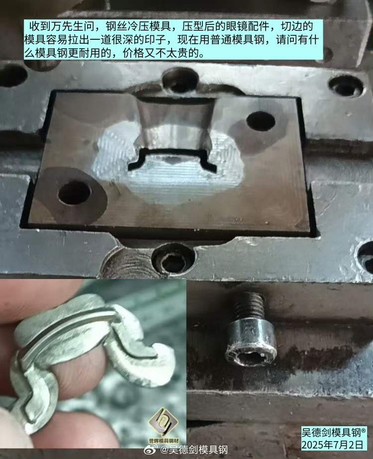 万先生问：钢丝冷压模具有什么模具钢更耐用？
