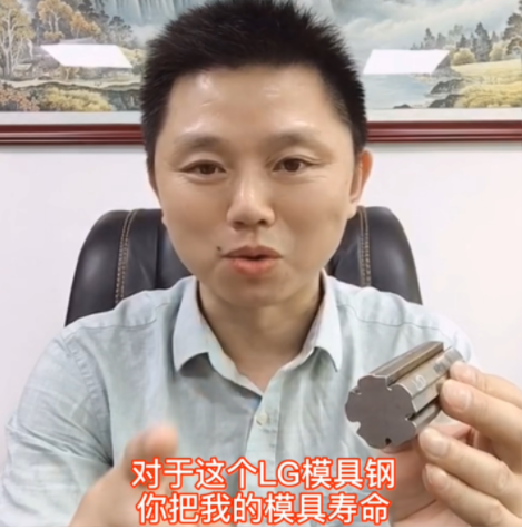 20Cr太阳花冷挤压模具客户，又来采购高韧性的LG模具钢