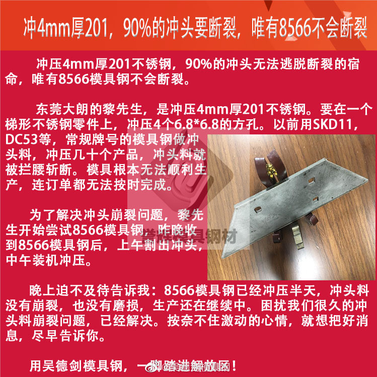 张先生问：用DC53打三五千个产品就崩口，请问要用什么模具钢？