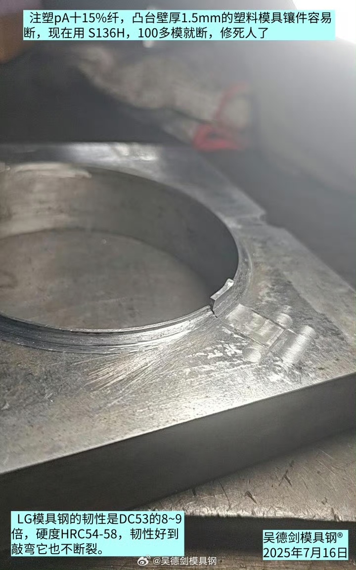 网友问：注塑PA十15%纤，凸台壁厚1.5mm的塑料模具镶件容易断