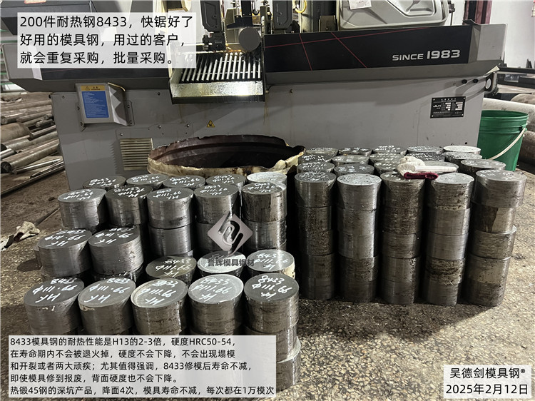 北京一客户，来采购耐热钢8433