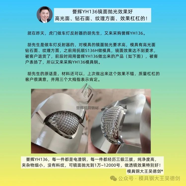 30多块一公斤的抚顺S136电渣料，注塑的产品有麻点，不透亮。随手记017