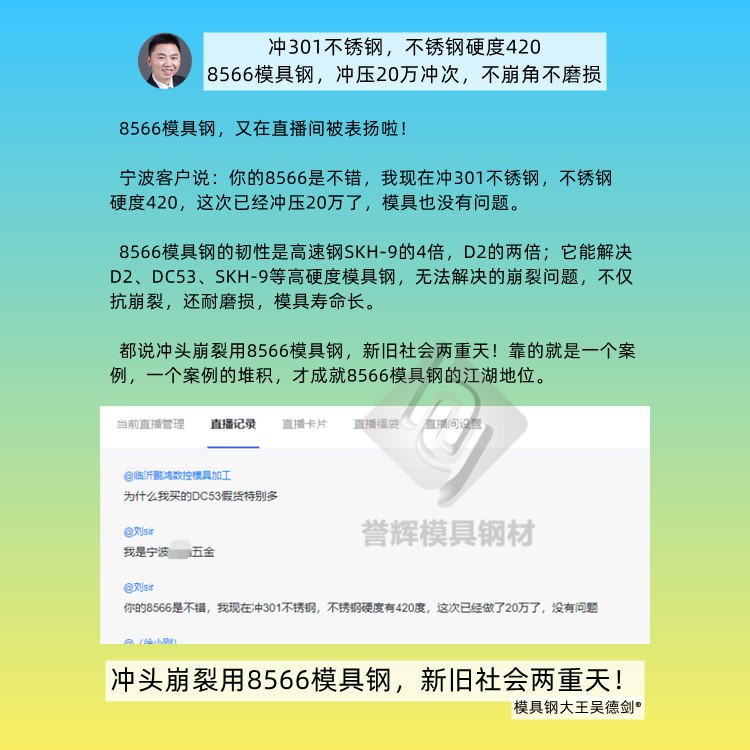 老客户卢先生好评反馈：用8566不崩角，一次可以冲20万次