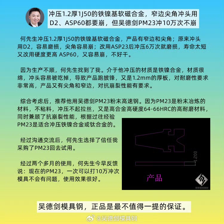 收到网友咨询：冲头用SKH-9只能冲2000次就要磨刀口，要用什么模具钢？