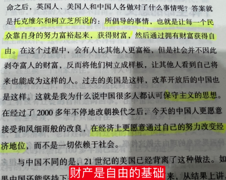 财产是自由的基础