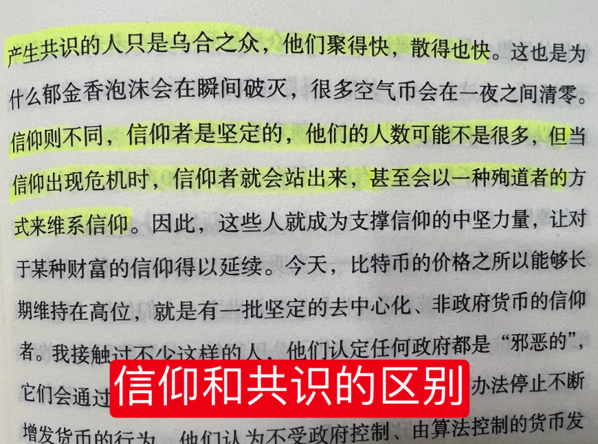 信仰和共识有相似之处，也有不同