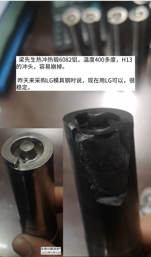  梁先生昨天来采购LG模具钢时说，现在用LG不裂很稳定
