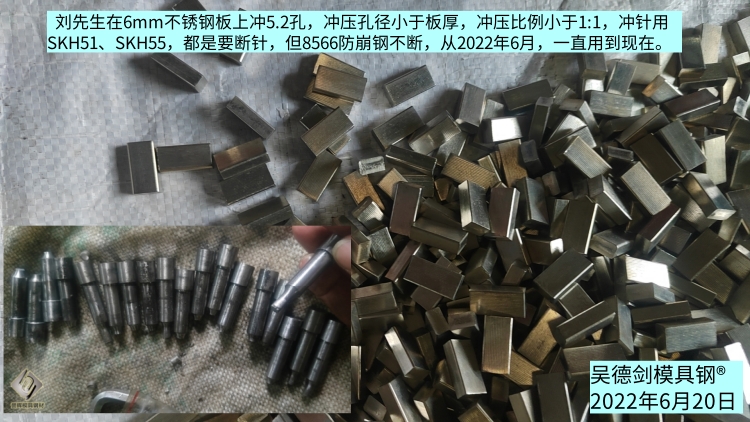 网友提问：用SKH55冲针，老是断挂台