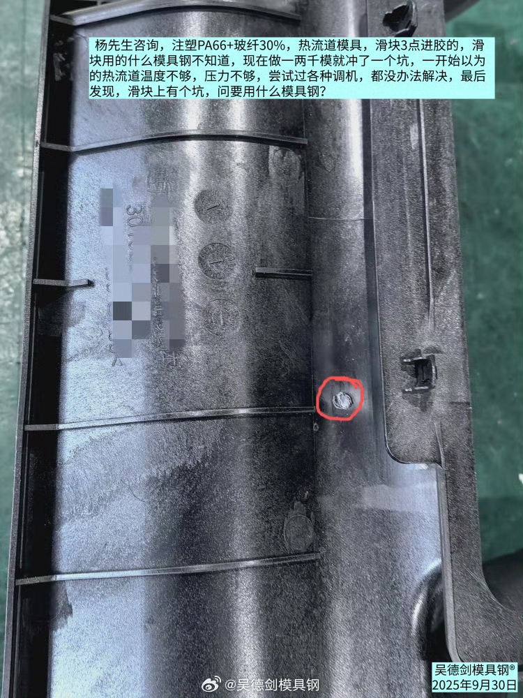 模具材料选择不对，努力白费