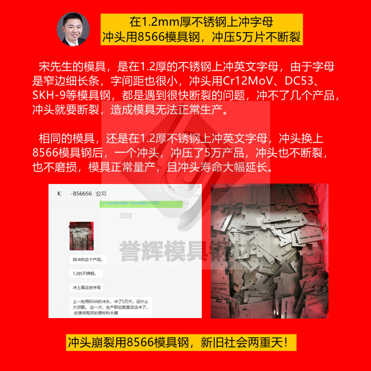  吴先生咨询：冲头用Cr12MoV容易崩，要用什么模具钢？