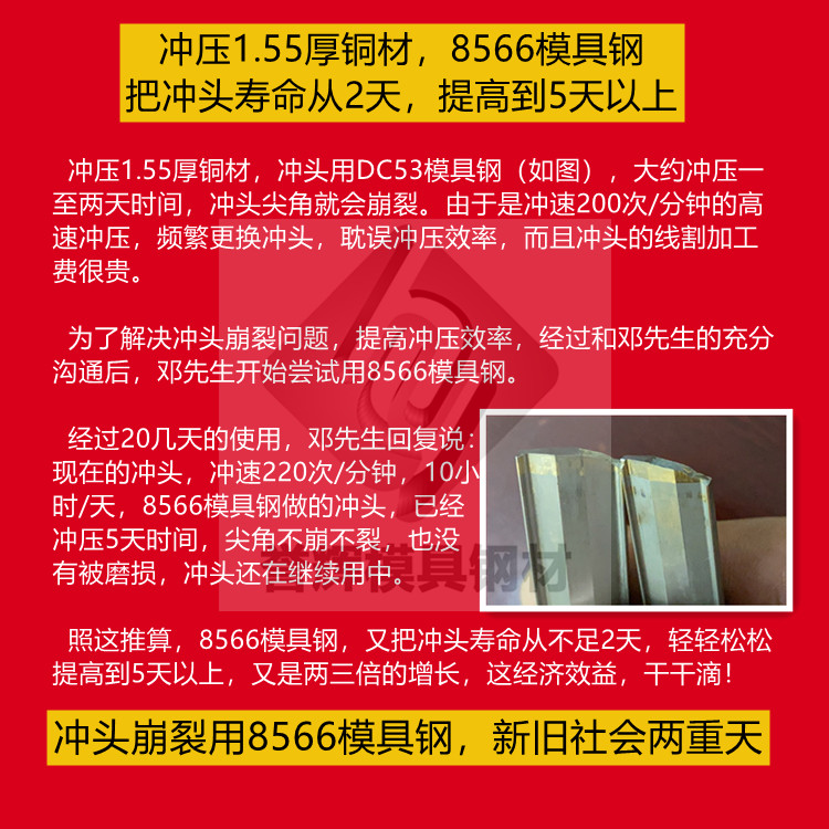 第239场直播间有网友提问，吴总：冲压1毫米紫铜8566适合吗？