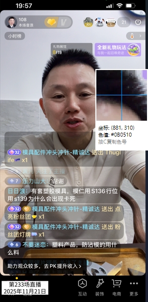 顾客说：买一胜百模具钢都搞不定的疑难杂症，只能找吴德剑了