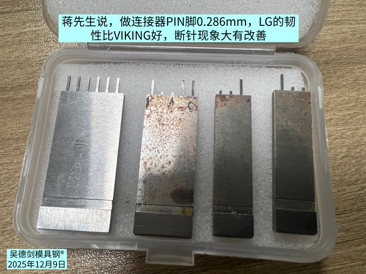 蒋先生说：做连接器PIN脚0.286mm，LG的韧性比VIKING好