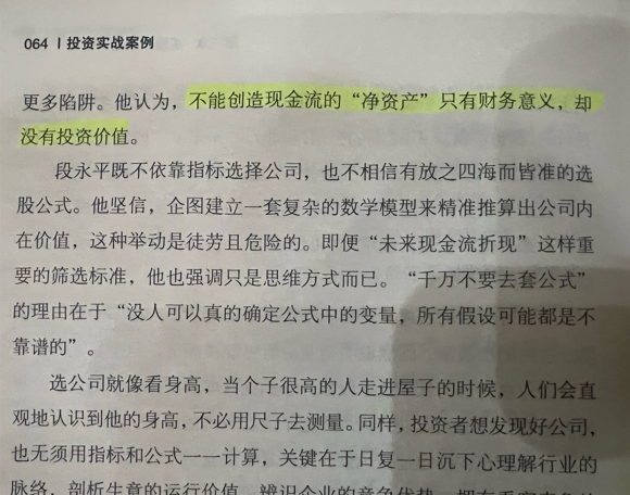 有效净资产，才是你的资产