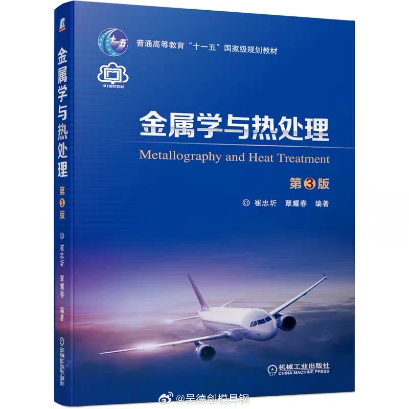 用时一年半时间，看完了哈尔滨工业大学教授写的《金属学与热处理》