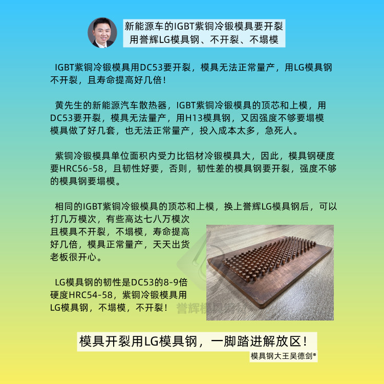 已经好久没有新人问：IGBT紫铜散热器冷锻模具要用什么模具钢了