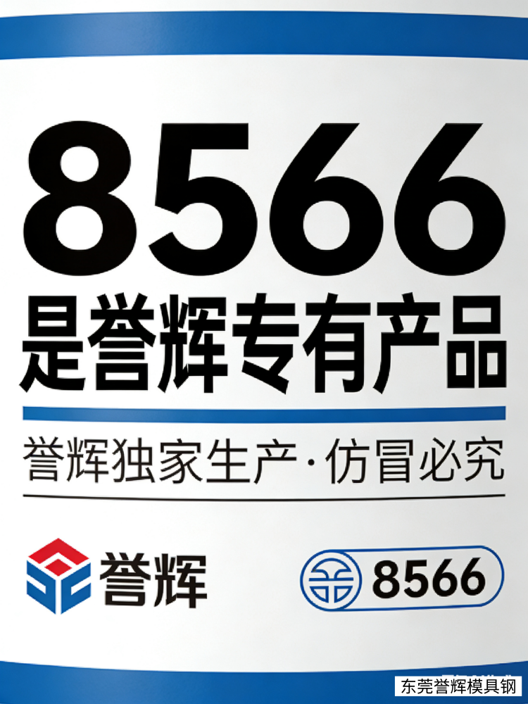有些顾客值得表扬：不买便宜的四抄8566，来誉辉买更贵的正品8566