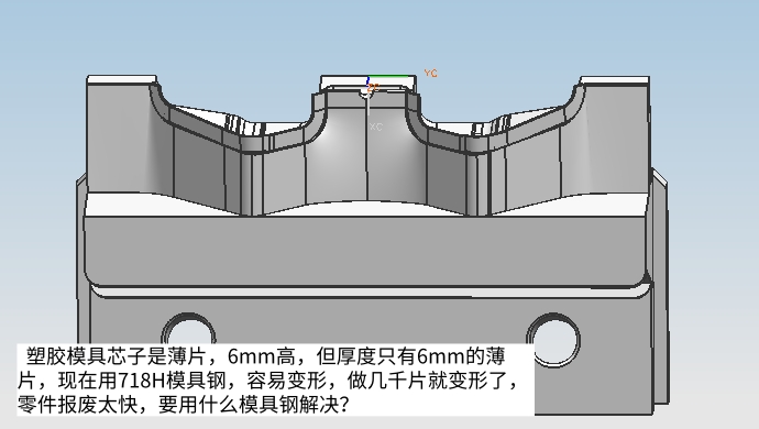 塑胶模具芯子是薄片：用718H模具钢易变形，要用什么模具钢解决？