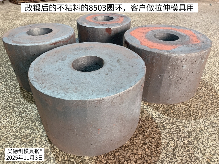 要做涂层的拉伸模具优先不粘料的8503模具钢。第580篇