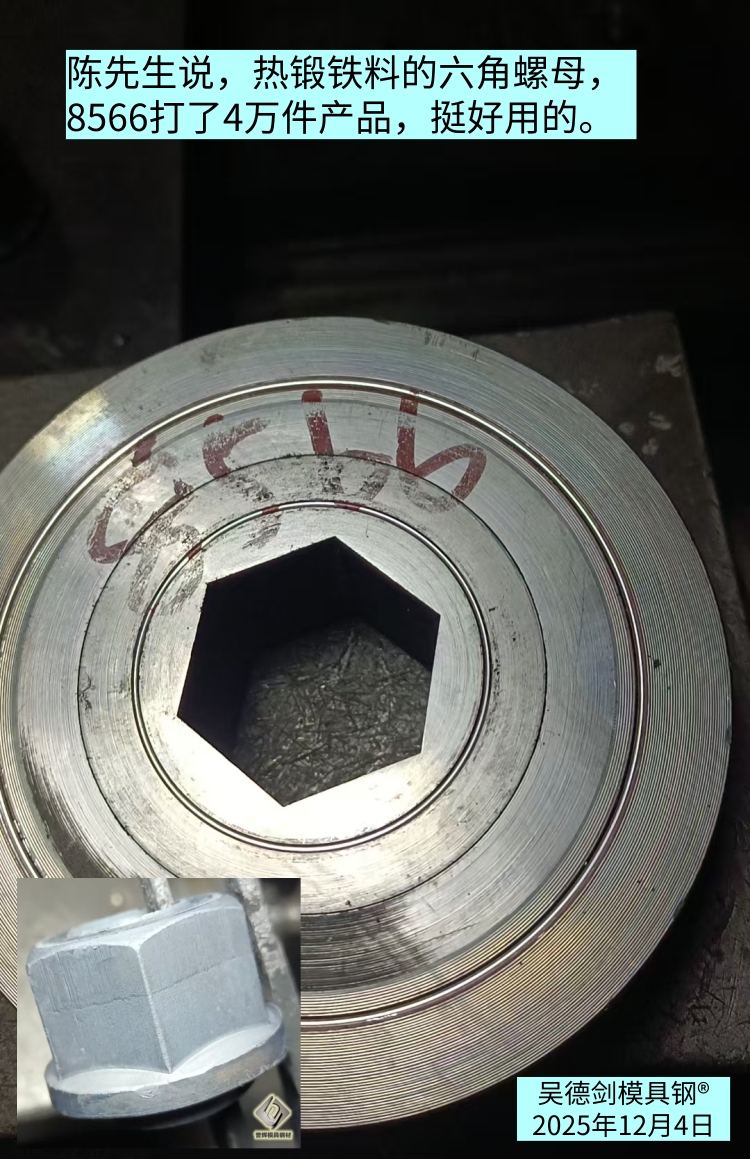 做钨钢模具的陈先生，来采购了18件8566模具钢