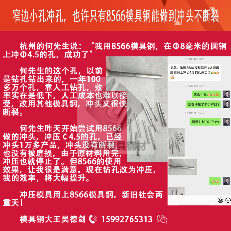毛先生咨询：SKH51冲针冲几百个就断，要用什么模具钢？