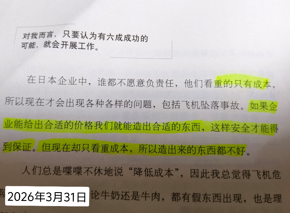 降低成本，害死了很多人