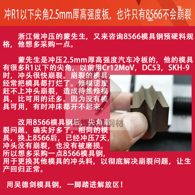 网友咨询：冲压2.3厚酸洗板，SKD11、DC53，这个角总是崩掉