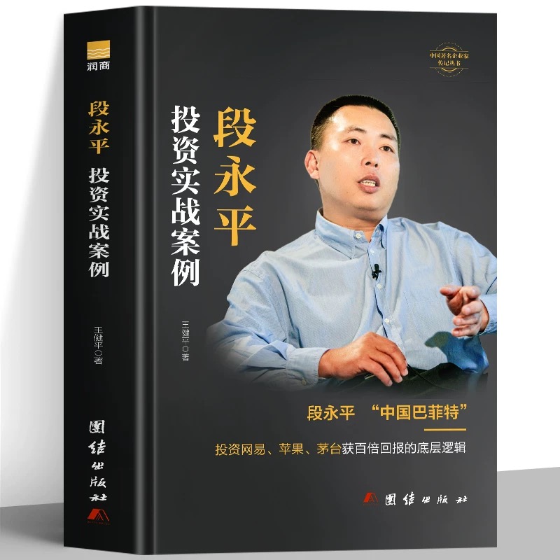 段永平说：买股票就是买公司，买它的商业模式